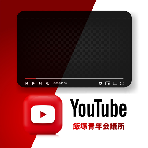 飯塚JC youtube