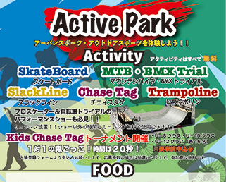 「Active Park」 開催